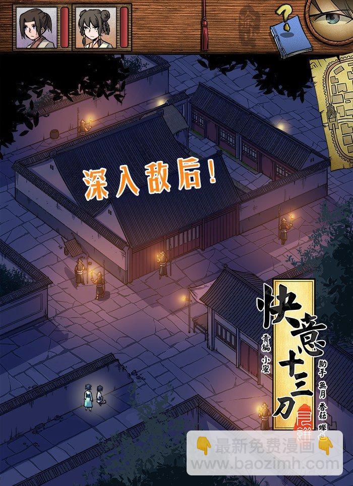 快意十三刀 - 第一三三回 偷偷摸摸 - 2