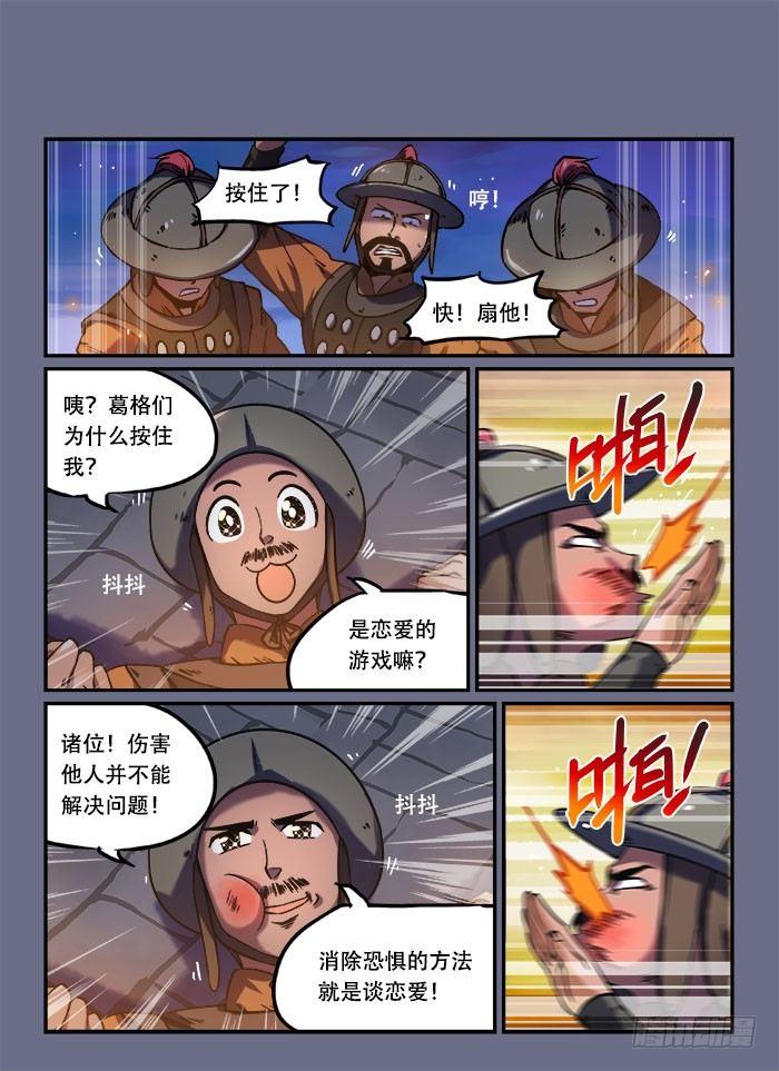 快意十三刀 - 第一三五回 溜之大吉 - 2