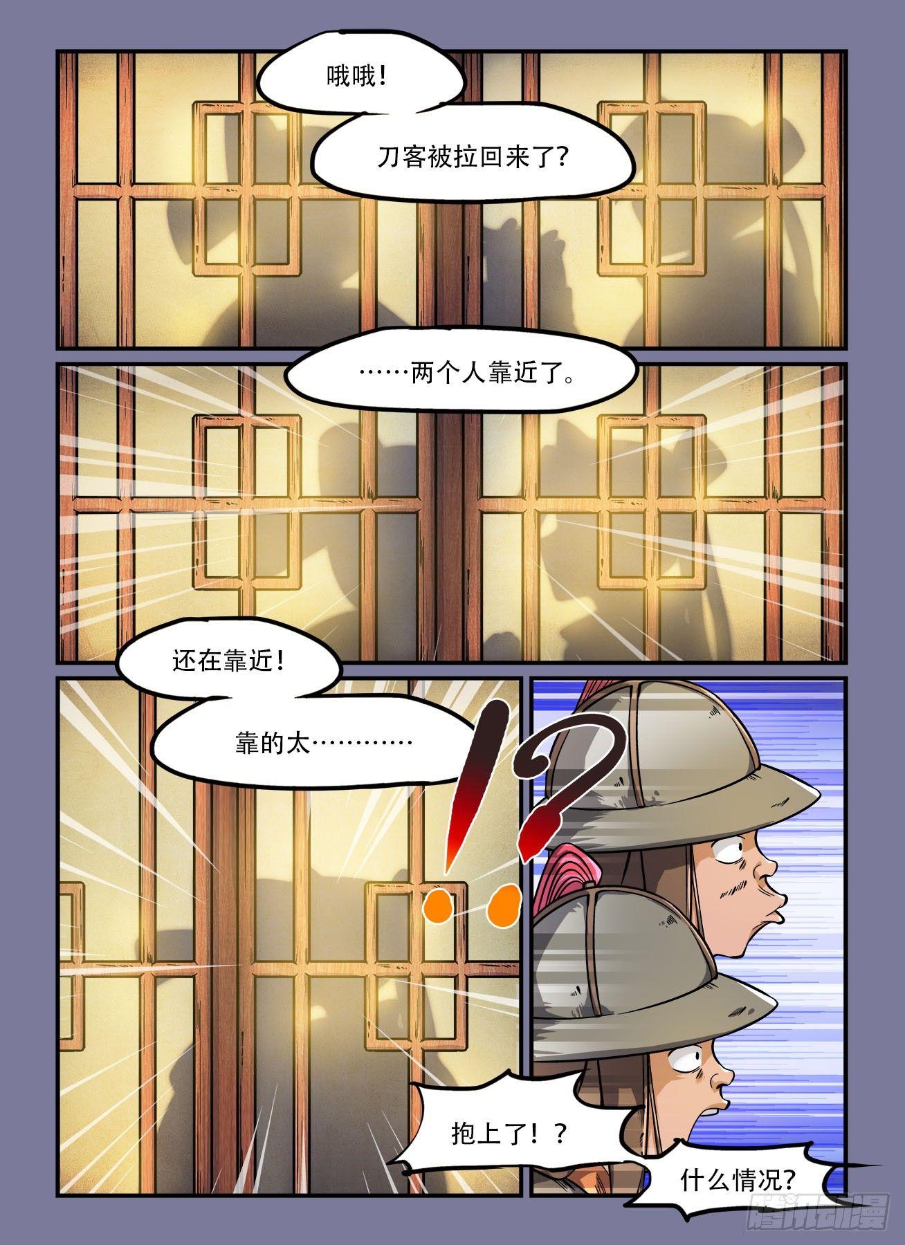 快意十三刀 - 第一四三回 皮影戲 - 2