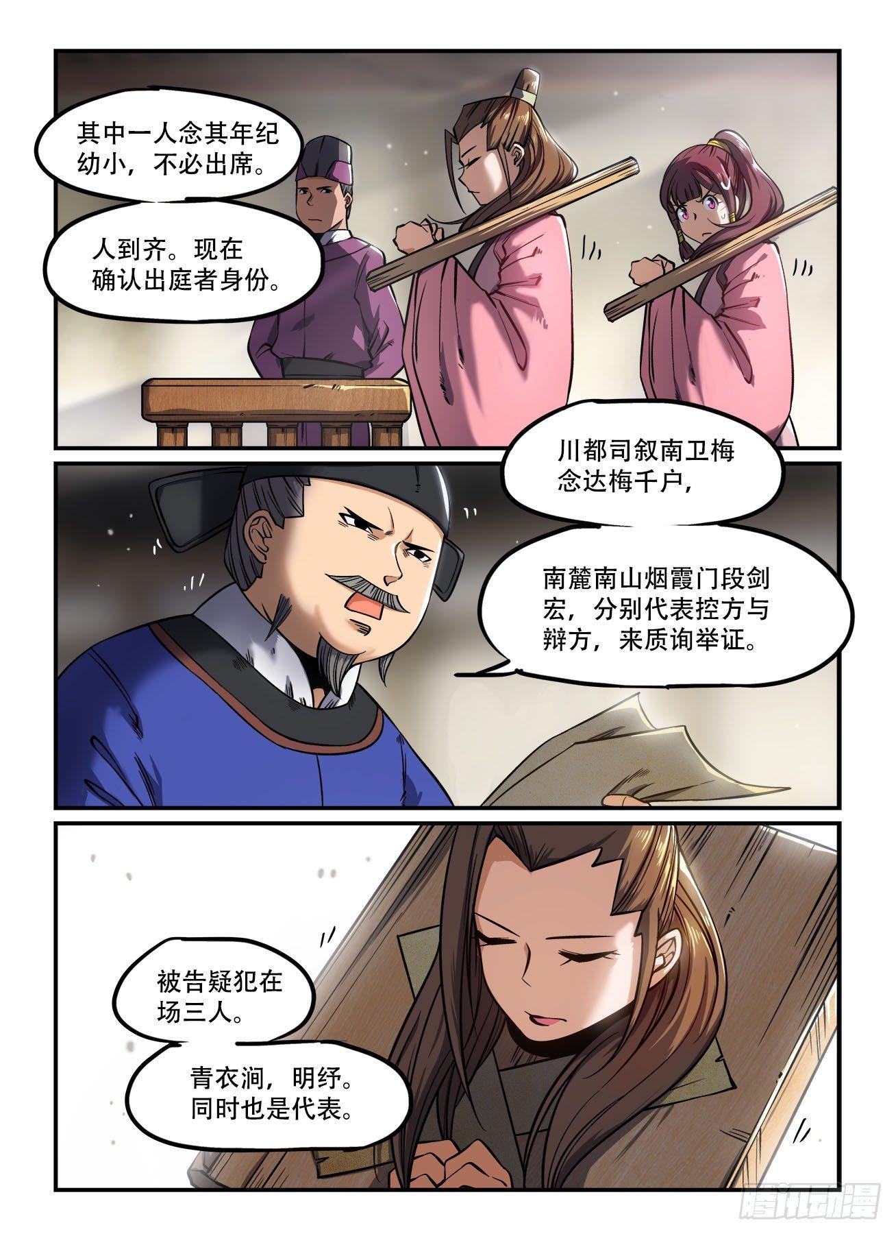 快意十三刀 - 第一四七回 欲加之罪 - 2