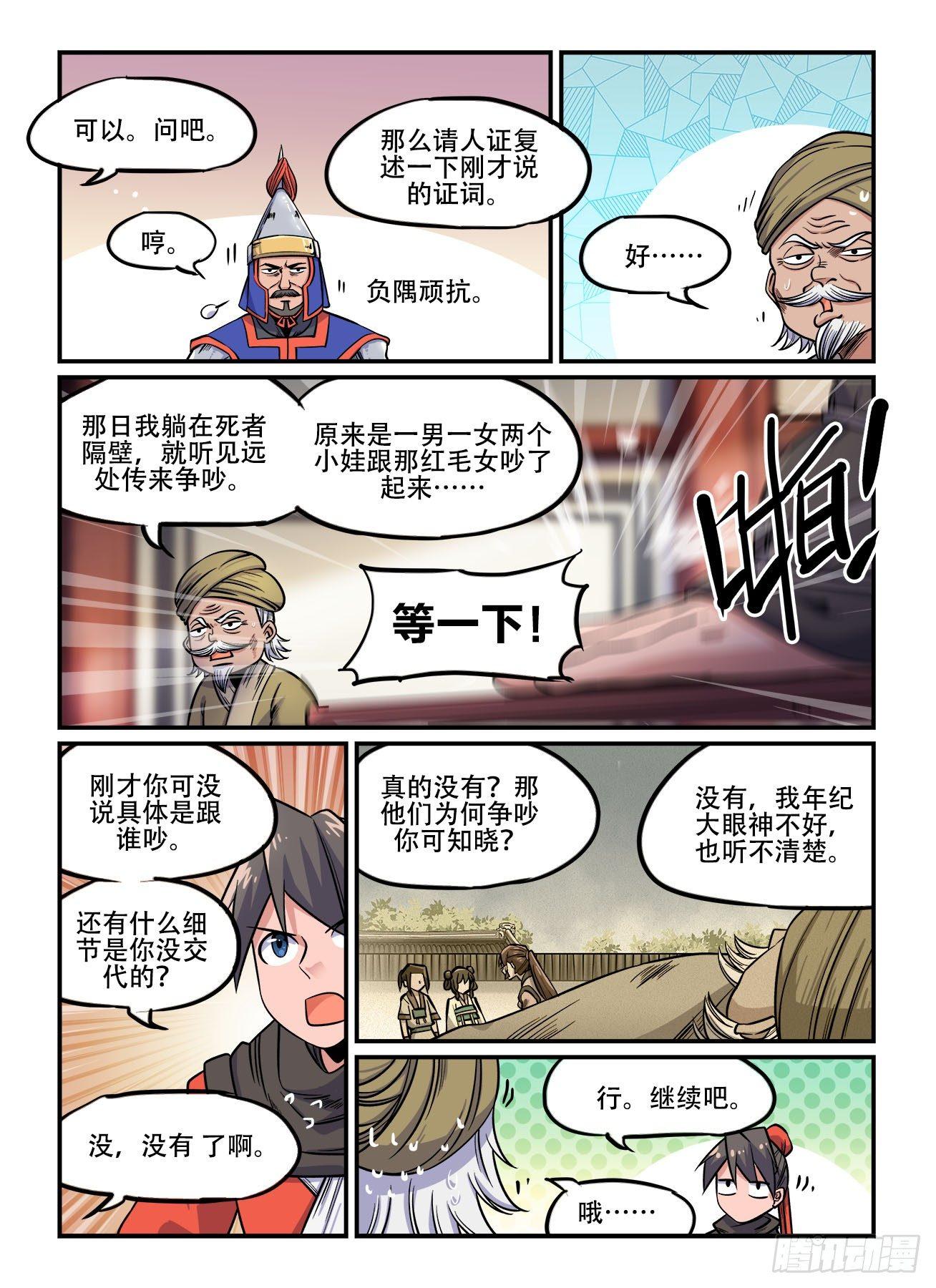 快意十三刀 - 第一四九回 還想跑？ - 1