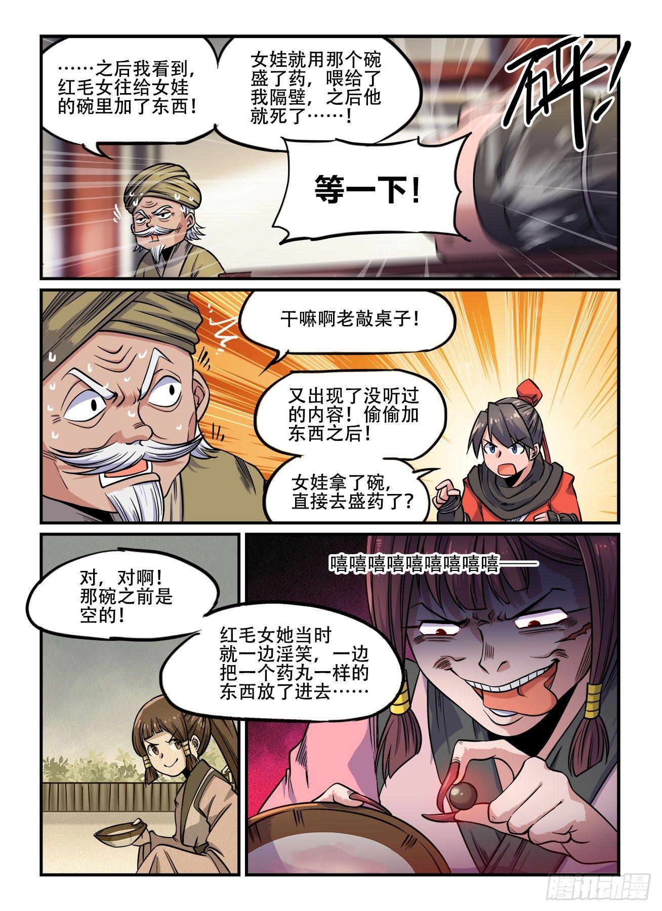 快意十三刀 - 第一四九回 還想跑？ - 2