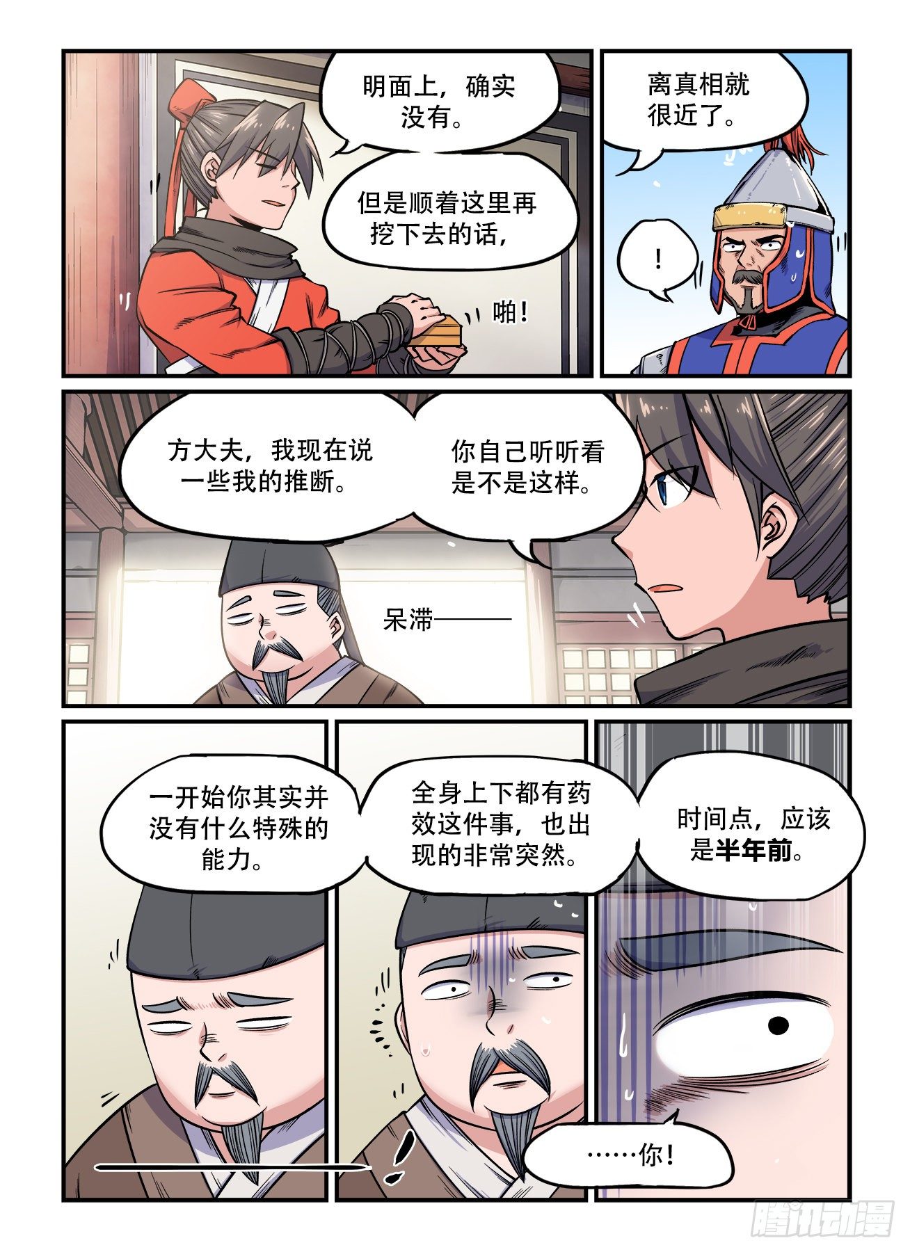 快意十三刀 - 第一五六回 撥雲見日 - 2