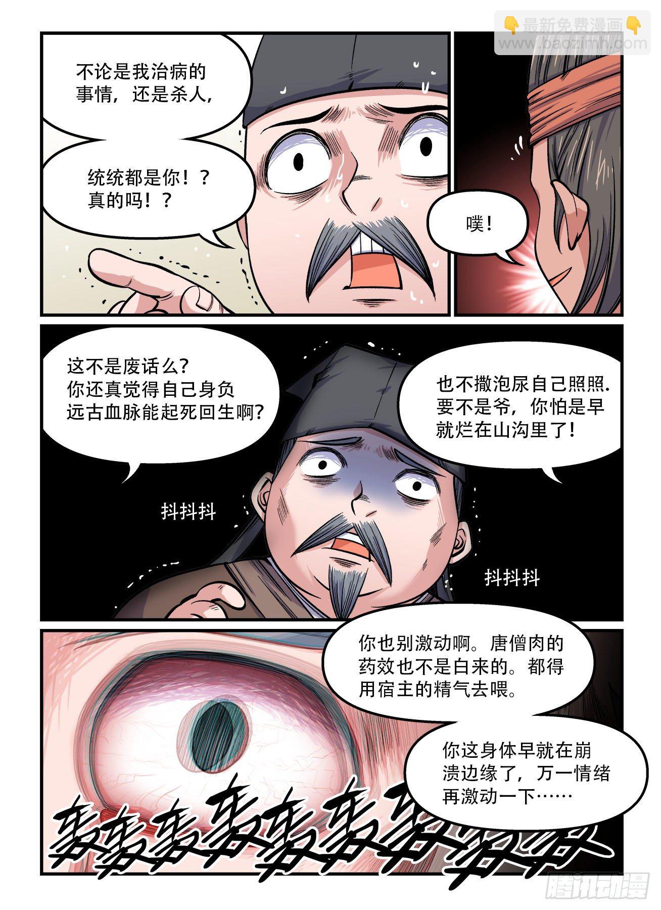 快意十三刀 - 第一五九回 大打出手 - 2