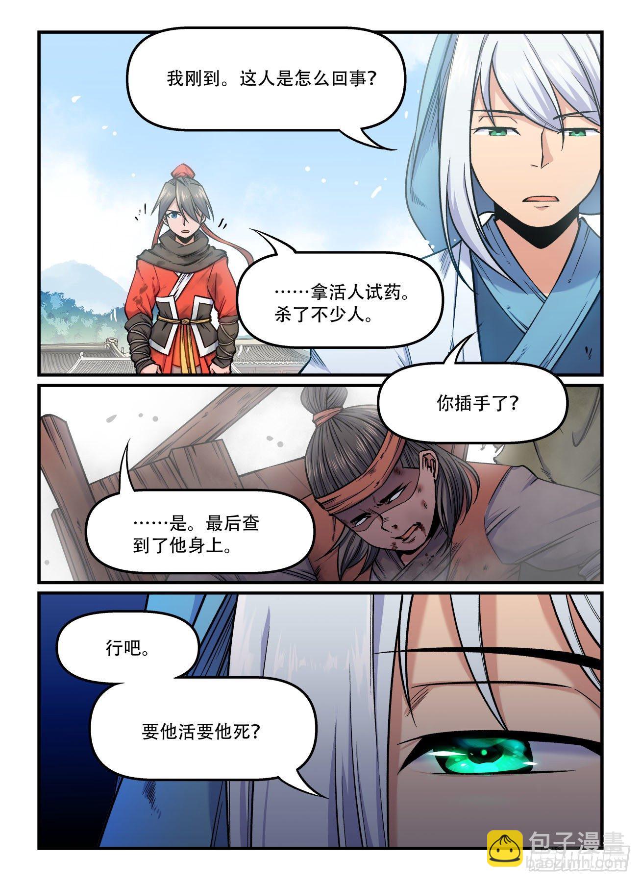 快意十三刀 - 第一六九回 風光不再 - 2