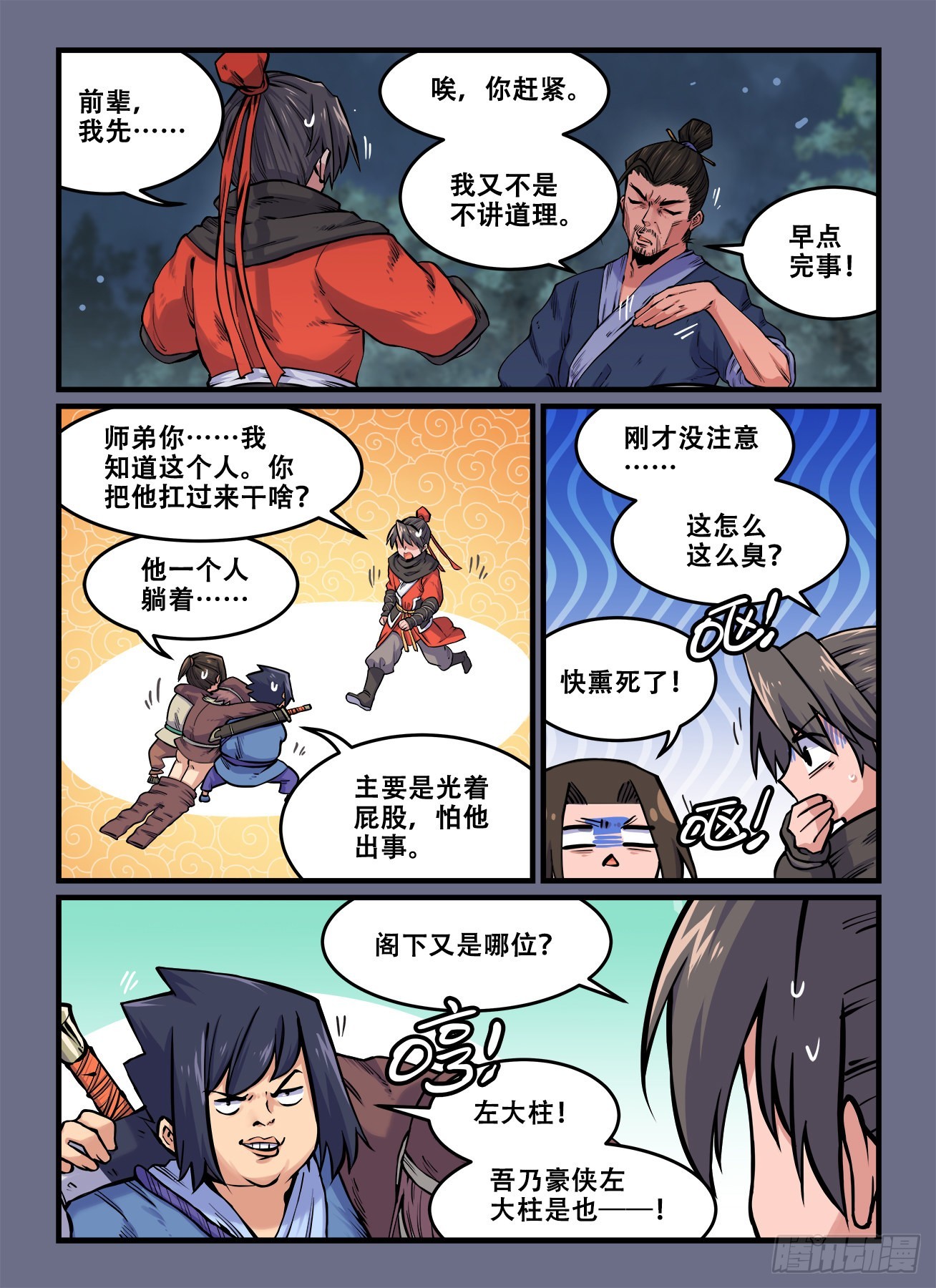 快意十三刀 - 第一八七回 三五成羣 - 1