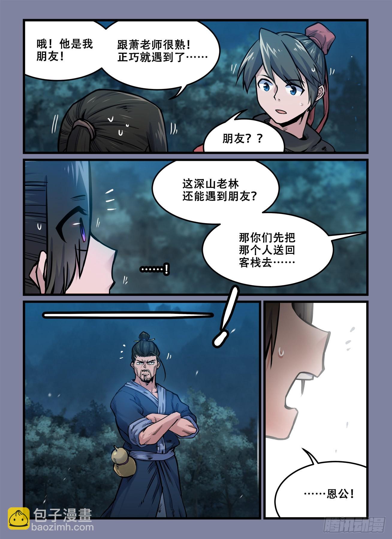 快意十三刀 - 第一八七回 三五成羣 - 2