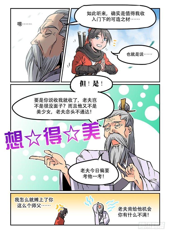 快意十三刀 - 第二十一回 沒事找事 - 1