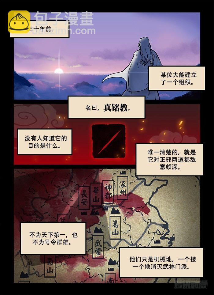 快意十三刀 - 第二十七回 擦肩而過 - 2