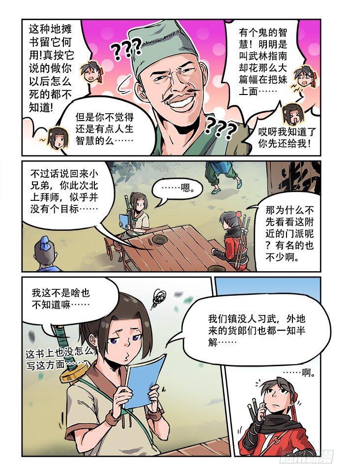 快意十三刀 - 第三回 招新大會 - 1