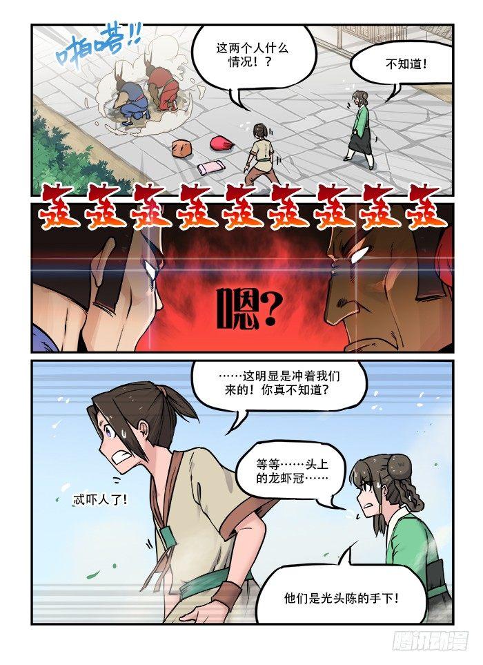 快意十三刀 - 第三十一回 初出茅廬 - 1