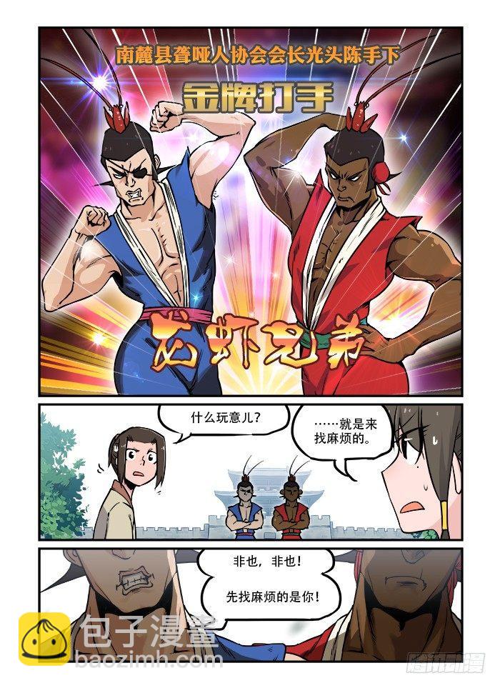 快意十三刀 - 第三十一回 初出茅廬 - 2