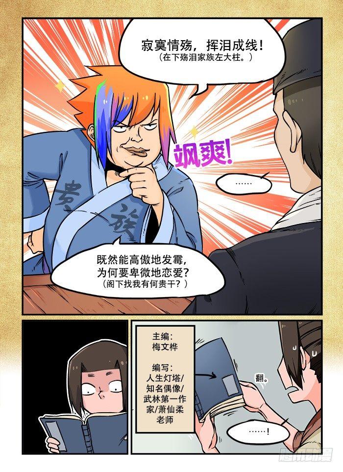 快意十三刀 - 第三十五回 空穴來風 - 1