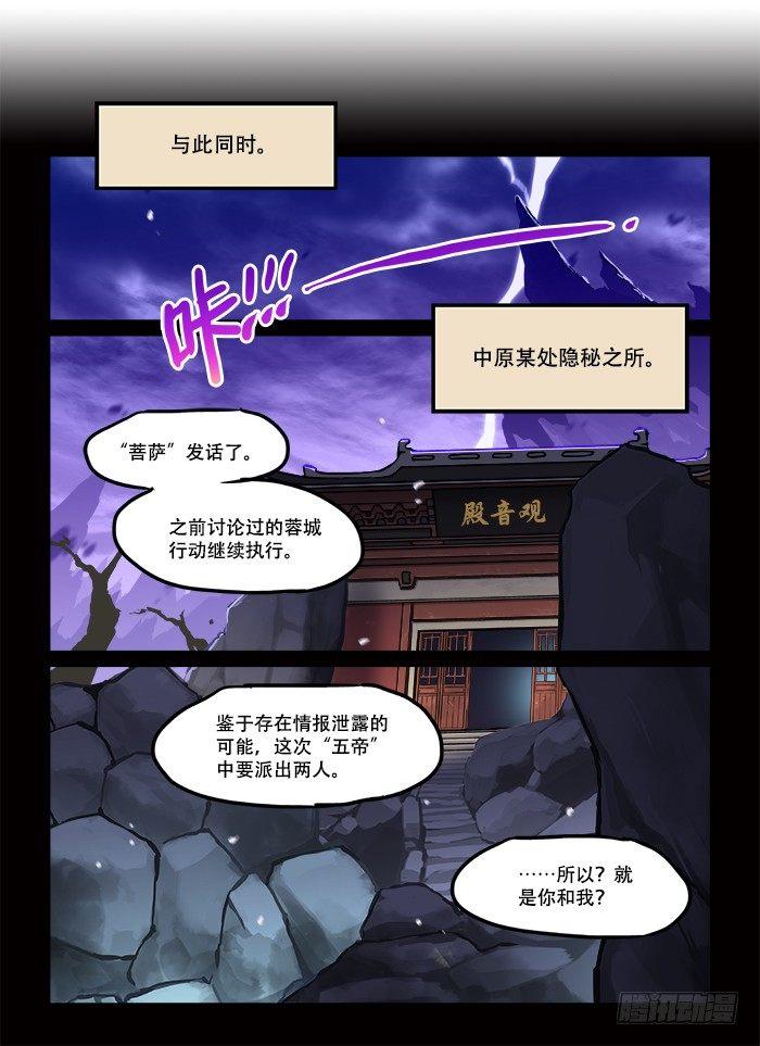 快意十三刀 - 第三十七回 一葉扁舟 - 1
