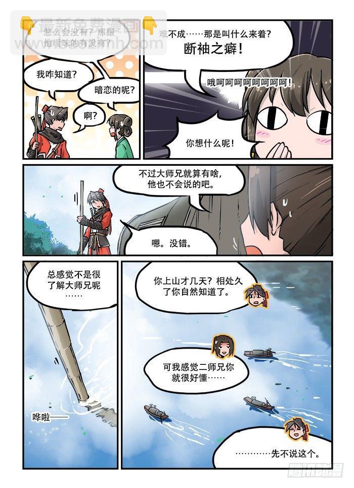 快意十三刀 - 第三十九回 出師不利 - 2