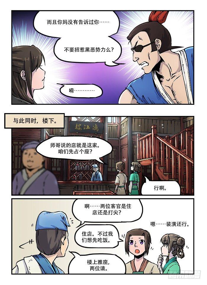 快意十三刀 - 第四十一回 狹路相逢 - 1