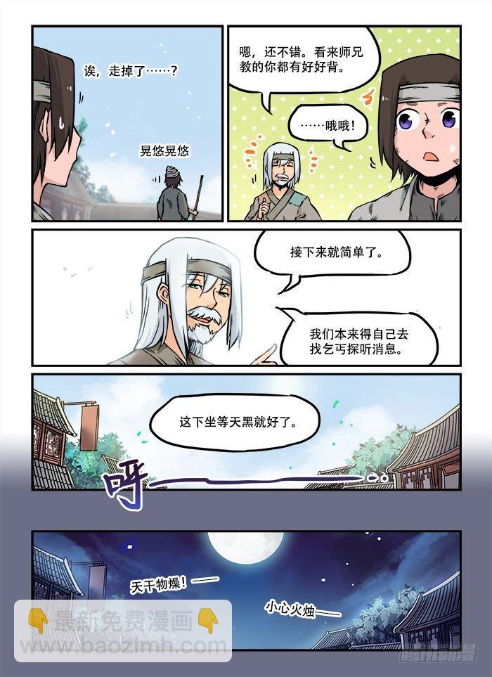 快意十三刀 - 第四十七回 半夜三更 - 2