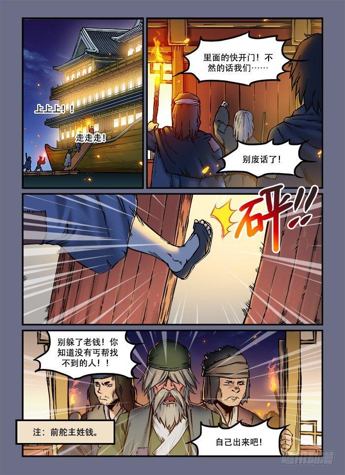 快意十三刀 - 第四十九回 十面埋伏 - 1