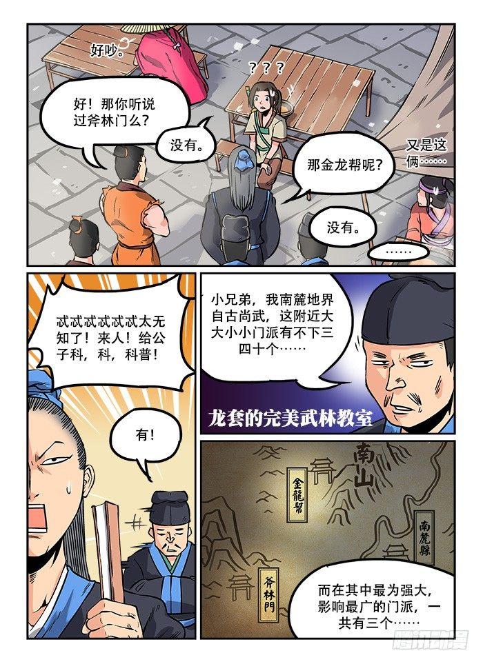 快意十三刀 - 第五回 忍無可忍 - 1