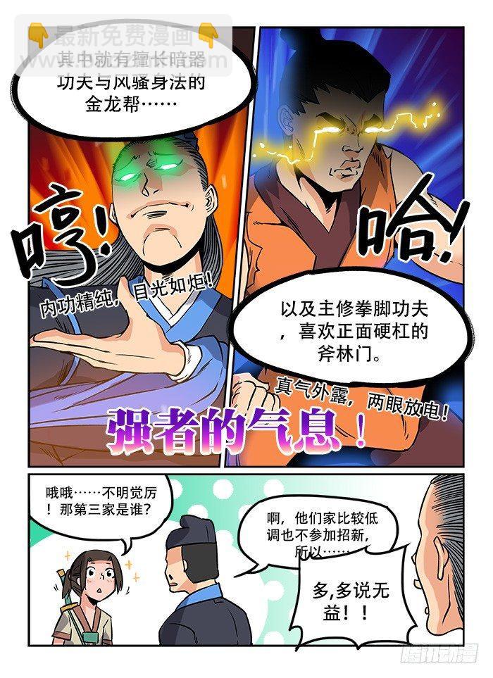 快意十三刀 - 第五回 忍無可忍 - 2