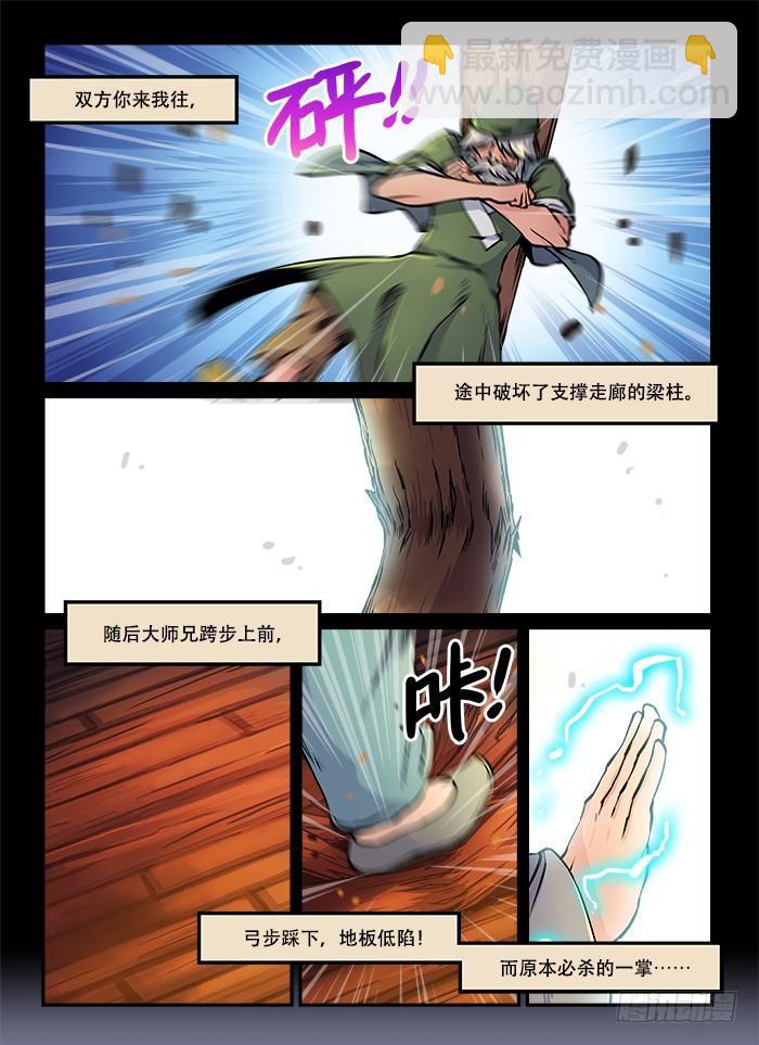 快意十三刀 - 第五十三回 靈機一動 - 2