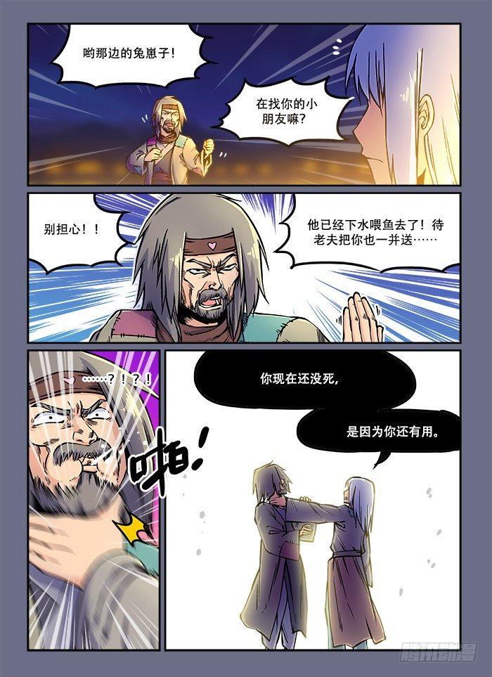 快意十三刀 - 第五十五回 千鈞一髮 - 1