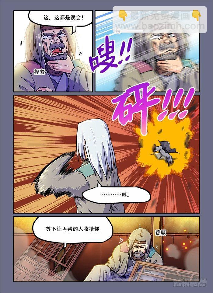 快意十三刀 - 第五十五回 千鈞一髮 - 2
