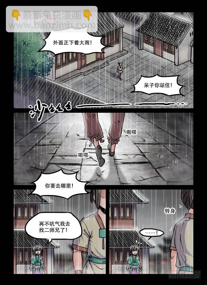 快意十三刀 - 第五十九回 當頭棒喝 - 2