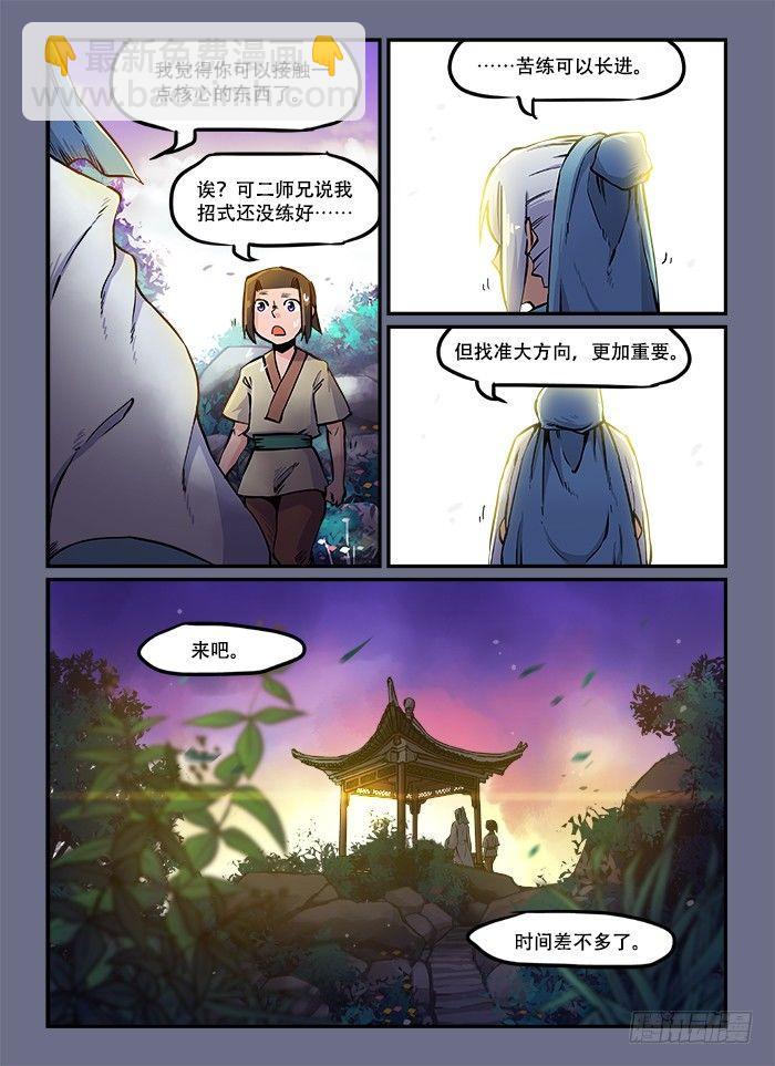 快意十三刀 - 第六十一回 窮則變 - 2