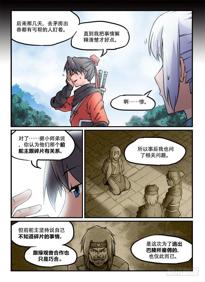 快意十三刀 - 第六十五回 暗潮洶涌 - 1