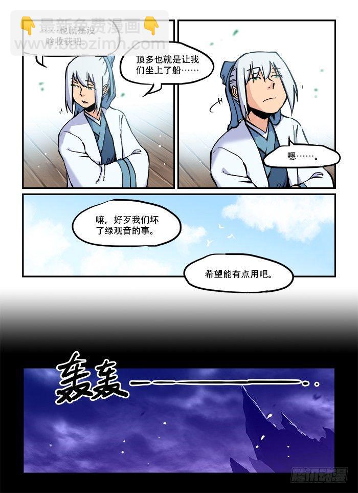 快意十三刀 - 第六十五回 暗潮洶涌 - 2