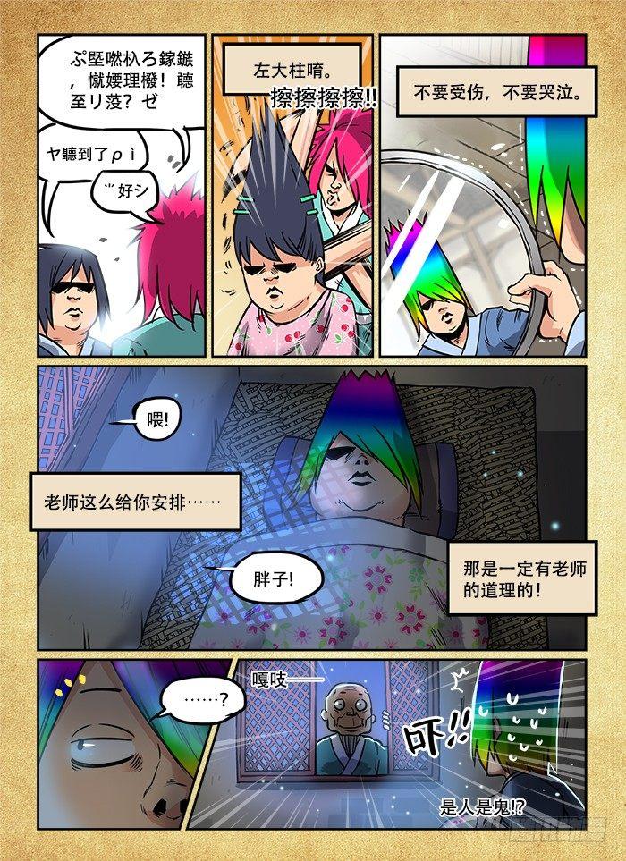 快意十三刀 - 第七回 魚貫而入 - 1