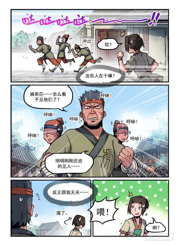 快意十三刀 - 第七十一回 吃一塹 - 2