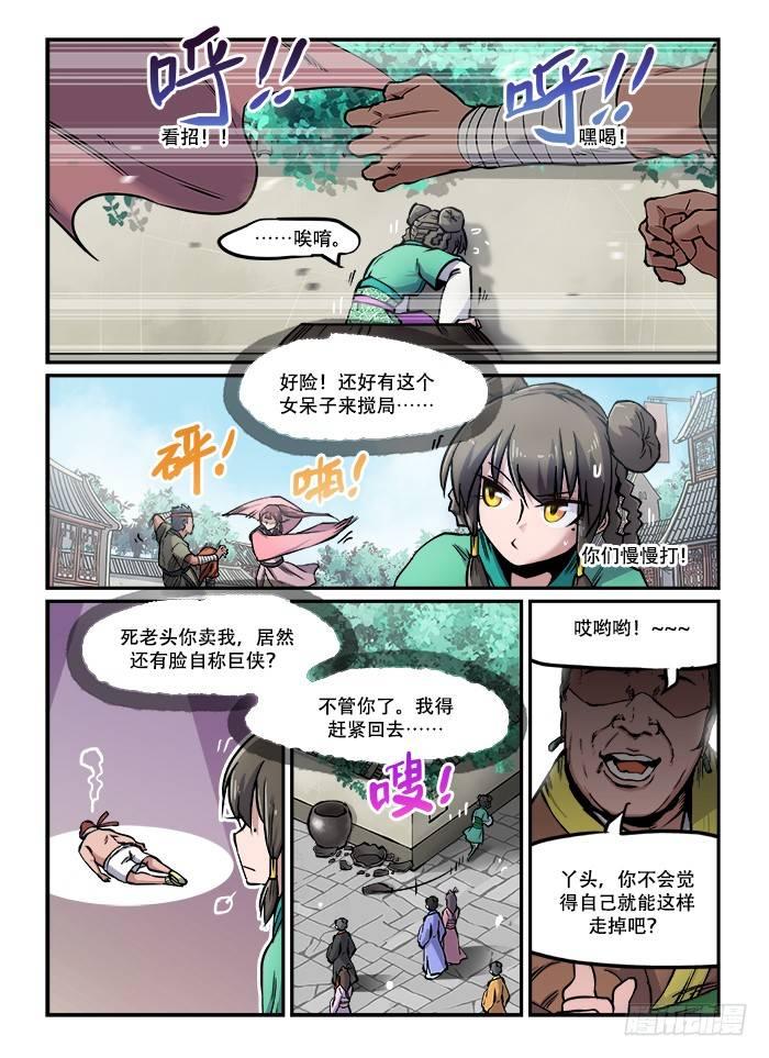 快意十三刀 - 第七十七回 氣喘吁吁 - 1