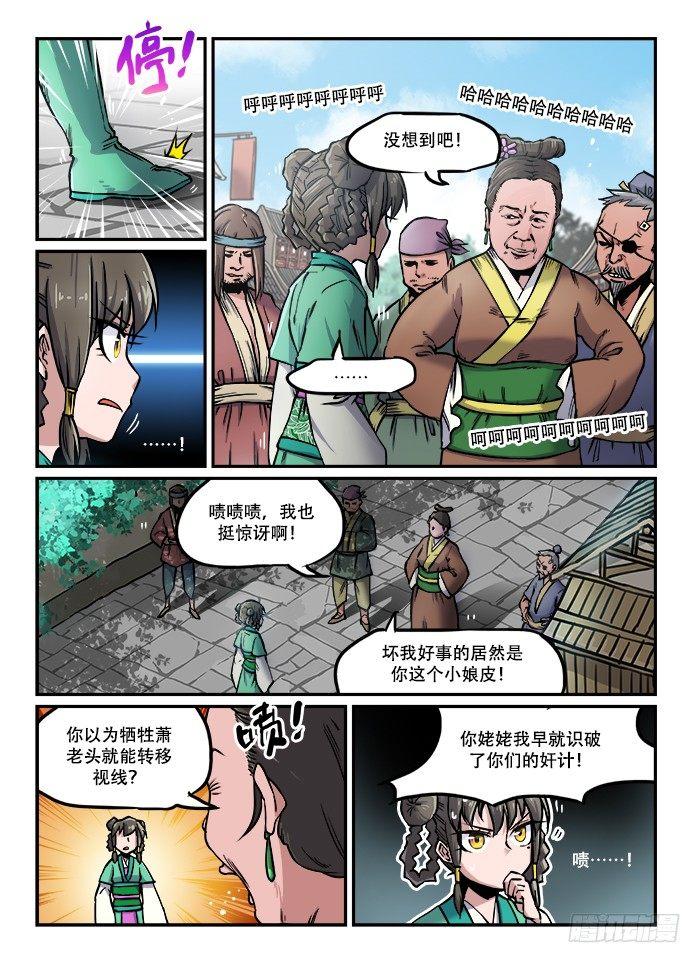快意十三刀 - 第七十七回 氣喘吁吁 - 2