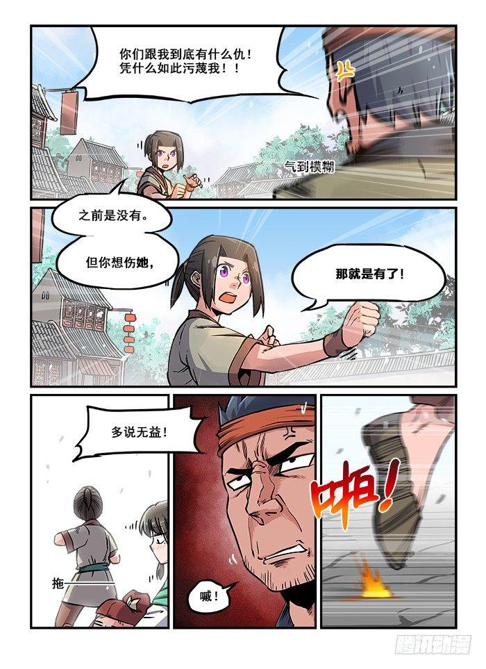 快意十三刀 - 第七十九回 勢均力敵 - 1
