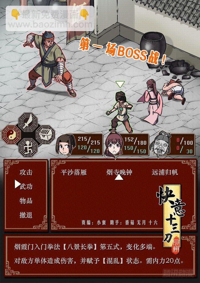 快意十三刀 - 第七十九回 勢均力敵 - 2