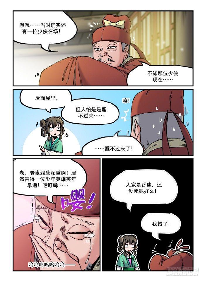 快意十三刀 - 第八十五回 見微知著 - 1