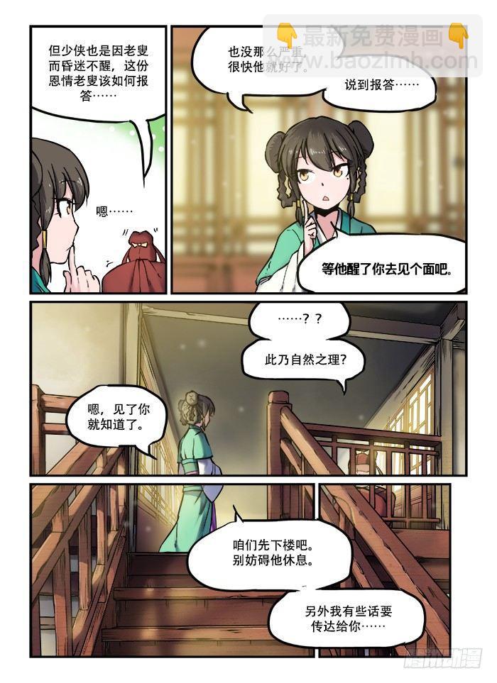 快意十三刀 - 第八十五回 見微知著 - 2