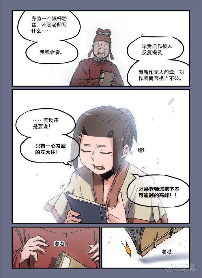 快意十三刀 - 第八十七回 相見恨晚 - 1