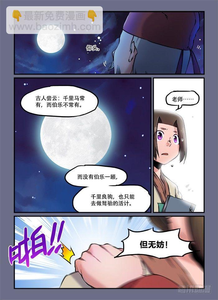快意十三刀 - 第八十七回 相見恨晚 - 2