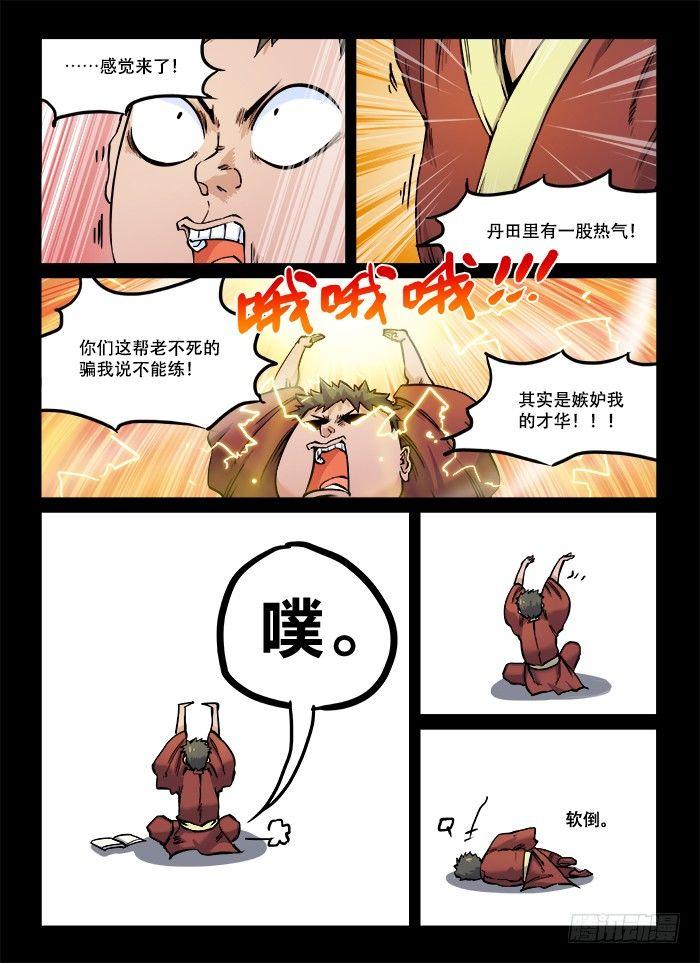 快意十三刀 - 第八十九回 浮生若夢 - 1