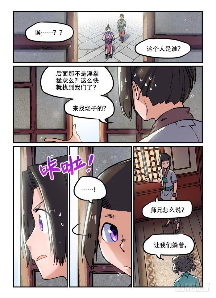 快意十三刀 - 第九十三回 息事寧人 - 1