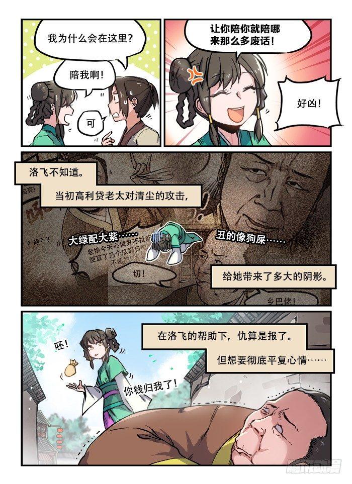 快意十三刀 - 第九十九回 無商不奸 - 1