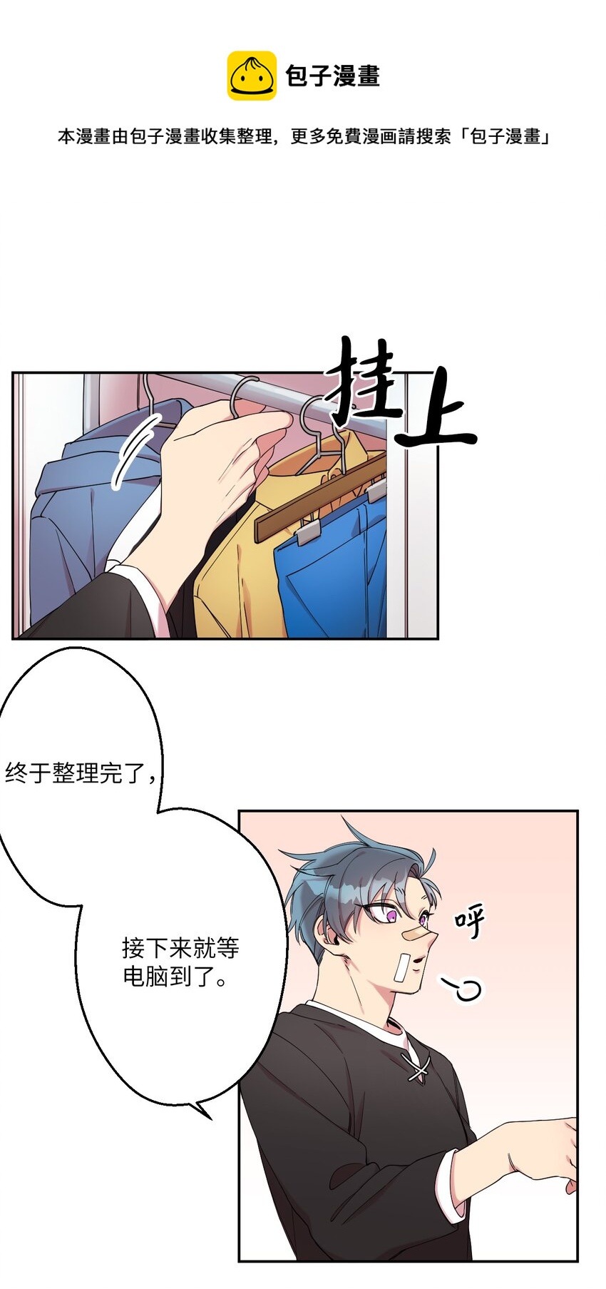 哐噹噹宅家羅曼史 - 02 唯一的朋友(1/2) - 1