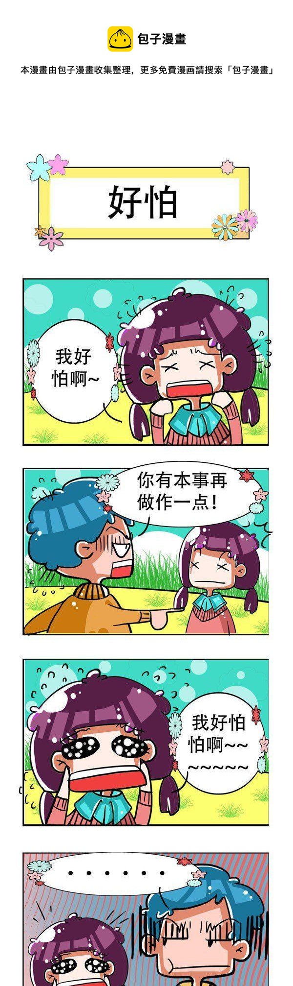 狂屌日記 - 第4話 - 1