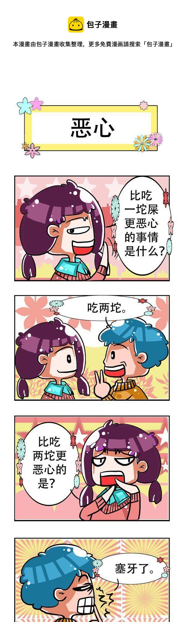 狂屌日記 - 第8話 - 1