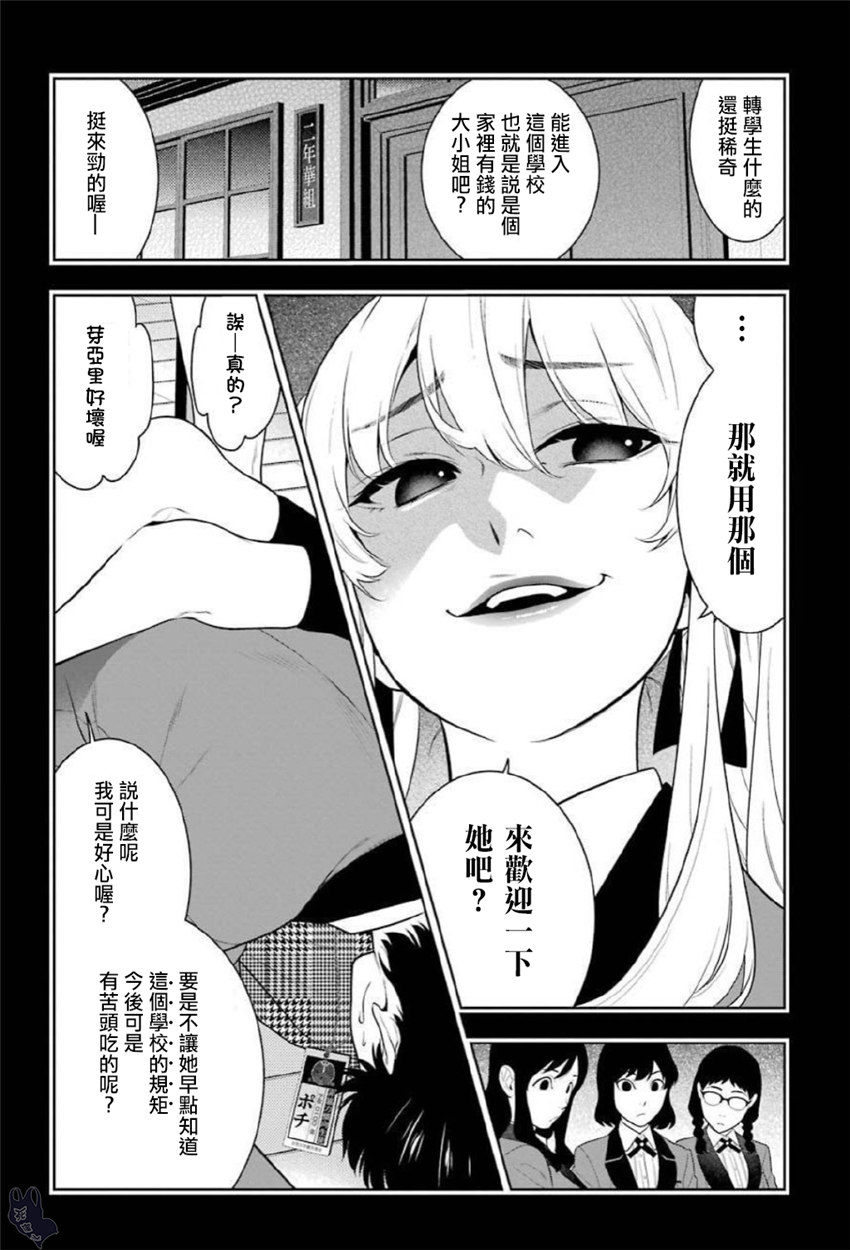狂賭之淵 - 70話 - 2