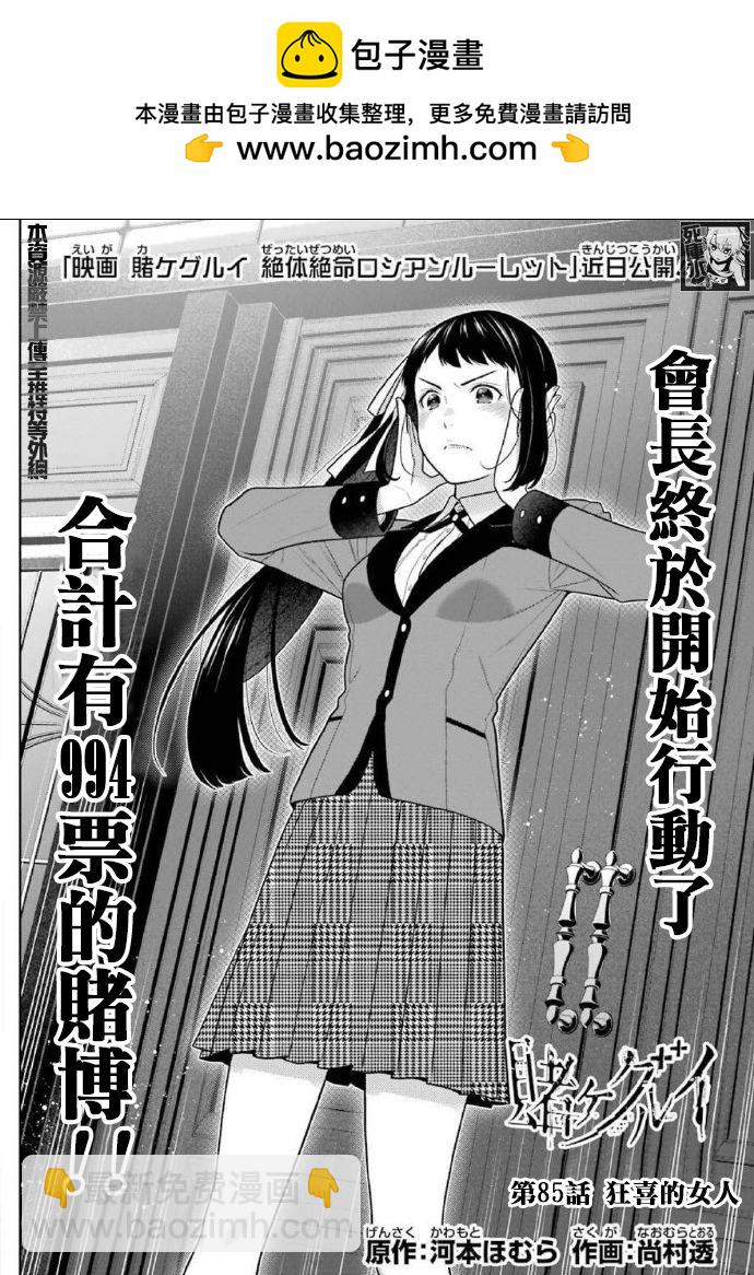 狂賭之淵 - 第85話 - 2