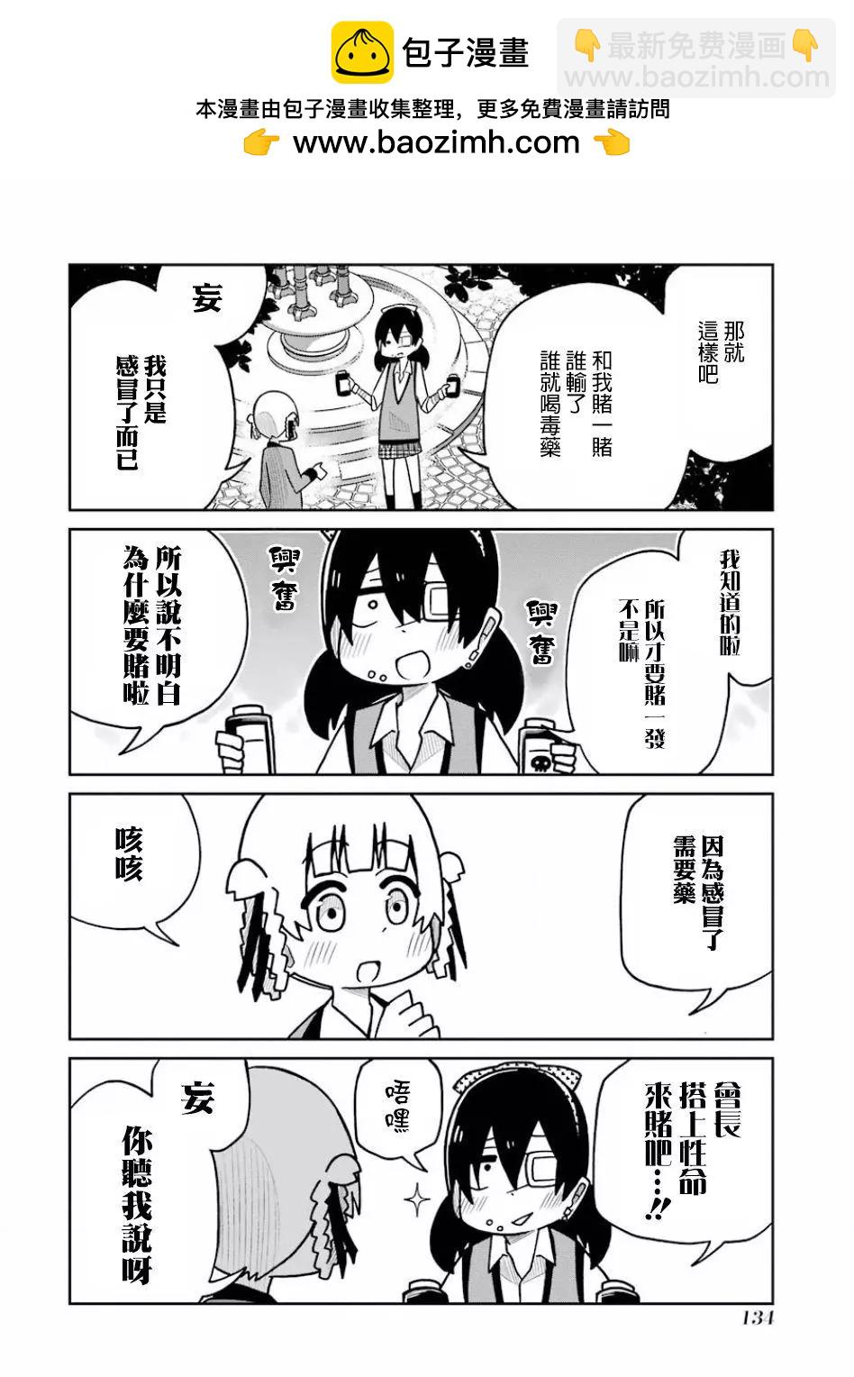 狂賭之淵(仮) - 第111話 - 2
